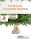 Миниатюра изображения товара Ель искусственная National Tree Company Авелина 90см / Авл-90