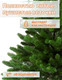 Миниатюра изображения товара Ель искусственная National Tree Company Авелина 90см / Авл-90