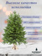 Миниатюра изображения товара Ель искусственная National Tree Company Авелина 90см / Авл-90