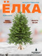 Миниатюра изображения товара Ель искусственная National Tree Company Авелина 90см / Авл-90