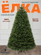 Миниатюра изображения товара Ель искусственная National Tree Company Норвежская премиум 170см / Норв-170