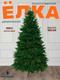 Миниатюра изображения товара Ель искусственная National Tree Company Дворянская Премиум 185см / Двр-185