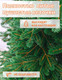 Миниатюра изображения товара Ель искусственная National Tree Company Дворянская Премиум 185см / Двр-185