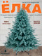 Миниатюра изображения товара Ель искусственная National Tree Company Рождественская Премиум 210см / РД/ПР-ГЛ-210 (голубой)