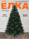 Миниатюра изображения товара Ель искусственная National Tree Company Ариадна 270см / АРД-270