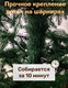 Миниатюра изображения товара Ель искусственная National Tree Company Ариадна 270см / АРД-270
