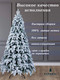 Миниатюра изображения товара Ель искусственная National Tree Company Ариадна заснеженная 270см / АРД/ЗСН-270