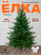 Миниатюра изображения товара Ель искусственная National Tree Company Форест 230см / ФОР-230