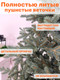 Миниатюра изображения товара Ель искусственная National Tree Company Форест 230см / ФОР/ГЛ-230 (голубой)