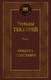 Миниатюра изображения товара Книга Азбука Ярмарка Тщеславия. Роман без героя, твердая обложка (Теккерей Уильям)
