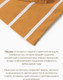 Миниатюра изображения товара Простыня Этель Mustard stripes / 6632203