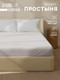 Миниатюра изображения товара Простыня Sima-Land Home Beige На резинке / 10389606