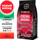 Миниатюра изображения товара Кофе в зернах Veronese Crema Aroma (1кг)
