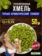 Миниатюра изображения товара Хмель BRAGA.BY Chinook Урожай 2024 (50г)