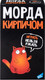 Миниатюра изображения товара Настольная игра Dream Makers Морда кирпичом 16+ / 2518C