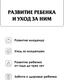 Миниатюра изображения товара Книга АСТ Развитие ребенка и уход за ним от рождения до трех лет (Фадеева Валерия 9785171663346)