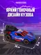 Миниатюра изображения товара Масштабная модель автомобиля Funky Toys Fast Racers / FT201983-5 (фиолетовый)