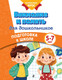 Миниатюра изображения товара Развивающая книга Эксмо Внимание и память для дошкольников, мягкая обложка (Блохина Ксения)