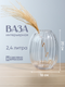 Миниатюра изображения товара Ваза Solmax&Home SM99668 (2.4л, прозрачный)