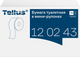 Миниатюра изображения товара Туалетная бумага Tellus Premium в мини рулонах мягкая Т2 / 120243