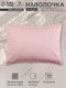 Миниатюра изображения товара Наволочка Sima-Land Home 10518602 (розовый)