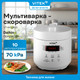 Миниатюра изображения товара Мультиварка-скороварка Vitek VT-MC0301