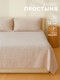 Миниатюра изображения товара Простыня Sima-Land Home Linen collection / 10857007 (бежевый)