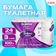 Миниатюра изображения товара Туалетная бумага Laima Deluxe / 115397