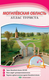 Миниатюра изображения товара Атлас туриста Белкартография Могилевская область