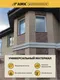 Миниатюра изображения товара Фасадная панель АМК Кирпич цвет 010