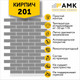 Миниатюра изображения товара Фасадная панель АМК Кирпич цвет 201