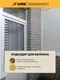 Миниатюра изображения товара Фасадная панель АМК Кирпич цвет 201