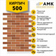 Миниатюра изображения товара Фасадная панель АМК Кирпич цвет 500 в упаковке 9м2 (10 листов)