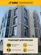 Миниатюра изображения товара Фасадная панель АМК Кирпич цвет 200