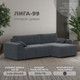 Миниатюра изображения товара Диван угловой Лига Диванов Лига-099 универсальный (велюр Vertical Slim 098 серый)