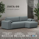 Миниатюра изображения товара Диван угловой Лига Диванов Лига-099 универсальный (амур 07 серый)