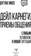 Миниатюра изображения товара Книга АСТ Дейл Карнеги. Приемы общения с любым человеком, в любой ситуации (Мосс Дуглас 9785171801915)