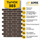 Миниатюра изображения товара Фасадная панель АМК Тычок цвет 303 в упаковке 9м2 (10 листов)