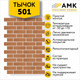 Миниатюра изображения товара Фасадная панель АМК Тычок цвет 501 в упаковке 9м2 (10 листов)