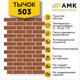 Миниатюра изображения товара Фасадная панель АМК Тычок цвет 503 в упаковке 9м2 (10 листов)