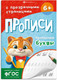 Миниатюра изображения товара Пропись Феникс+ С прозрачными страницами. Прописные буквы / 71482