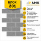 Миниатюра изображения товара Фасадная панель АМК Блок цвет 201