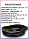 Миниатюра изображения товара Ремень для садовой техники Стинко А-1500 (код К)