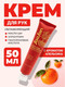 Миниатюра изображения товара Крем для рук Soosan Soft Care Hand Cream Orange Delight (50мл)