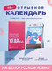 Миниатюра изображения товара Календарь настольный Yearee 2026 год / 4816088500136 (белорусский язык)