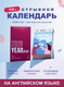 Миниатюра изображения товара Календарь настольный Yearee 2026 год / 4816088500143 (английский язык)