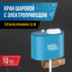 Миниатюра изображения товара Шаровой кран Stahlmann С электроприводом 3/4F 12В / 2282756