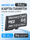 Миниатюра изображения товара Карта памяти Memory 64GB Class 10 (без адаптера)