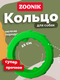 Миниатюра изображения товара Игрушка для собак ZOONIK Кольцо плавающее / 164160-36 (салатовый)