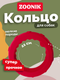 Миниатюра изображения товара Игрушка для собак ZOONIK Кольцо плавающее / 164160-10 (красный)